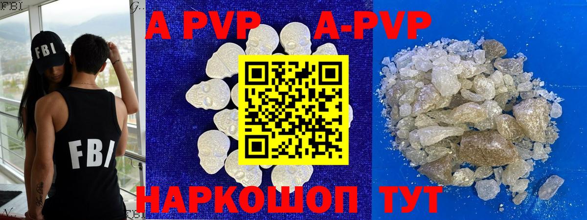 Амурск  A PVP кристаллы  Вход с VPN  Alpha PVP  Alfa_PVP мука 