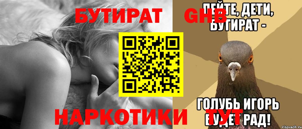 БУТИРАТ буратино  Бутират  Амурск  Вход с VPN 