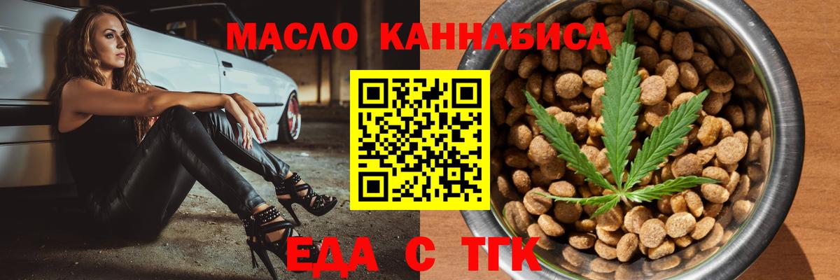 Амурск  Еда ТГК конопля  Вход с VPN 