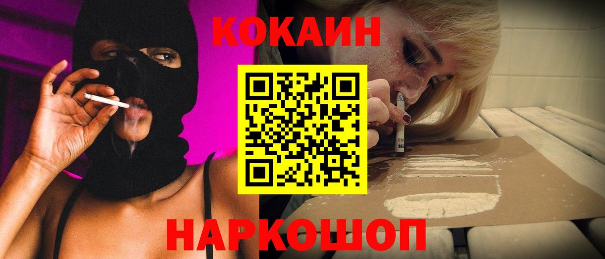 Cocaine 98% Амурск