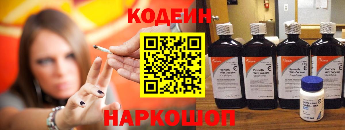 Кодеин Purple Drank  Вход с VPN  Амурск  Codein Purple Drank 